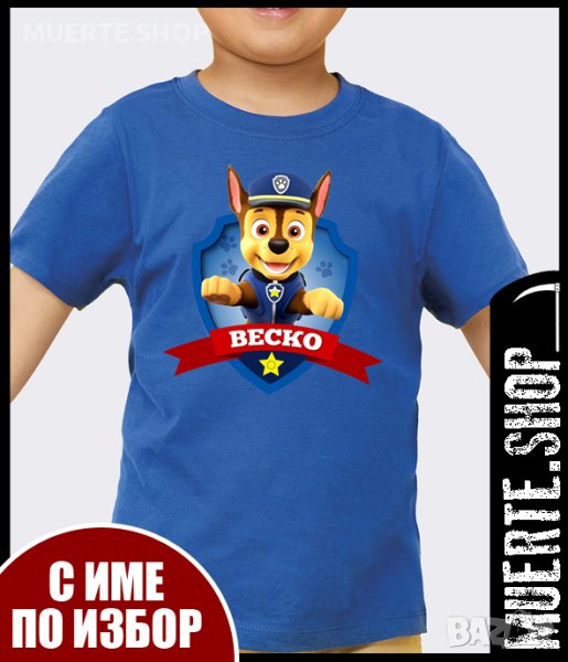 Детска тениска ЧЕЙС / CHASE / ПЕС ПАТРУЛ / PAW PATROL с името на ВАШЕТО ДЕТЕ, снимка 1
