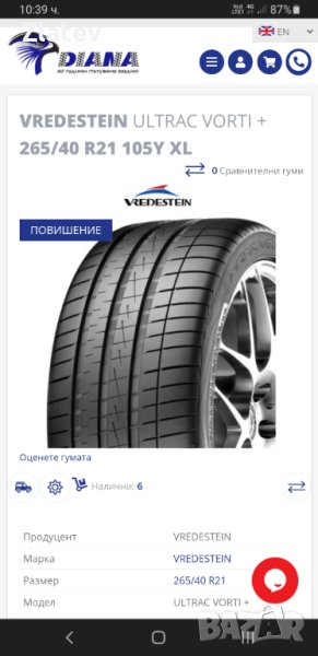 Лятни гуми  VREDESTEIN ULTRAC VORTI 265/40/21, снимка 1