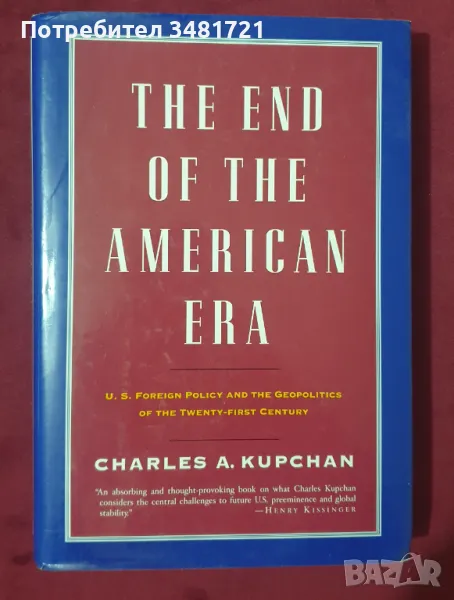 Краят на американската ера / The End of The American Era, снимка 1