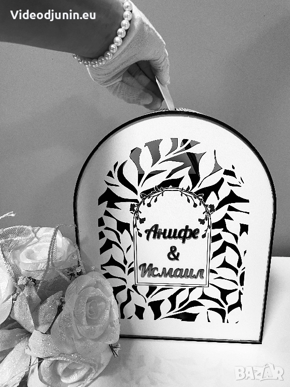 Сватбена кутия за пари, снимка 1