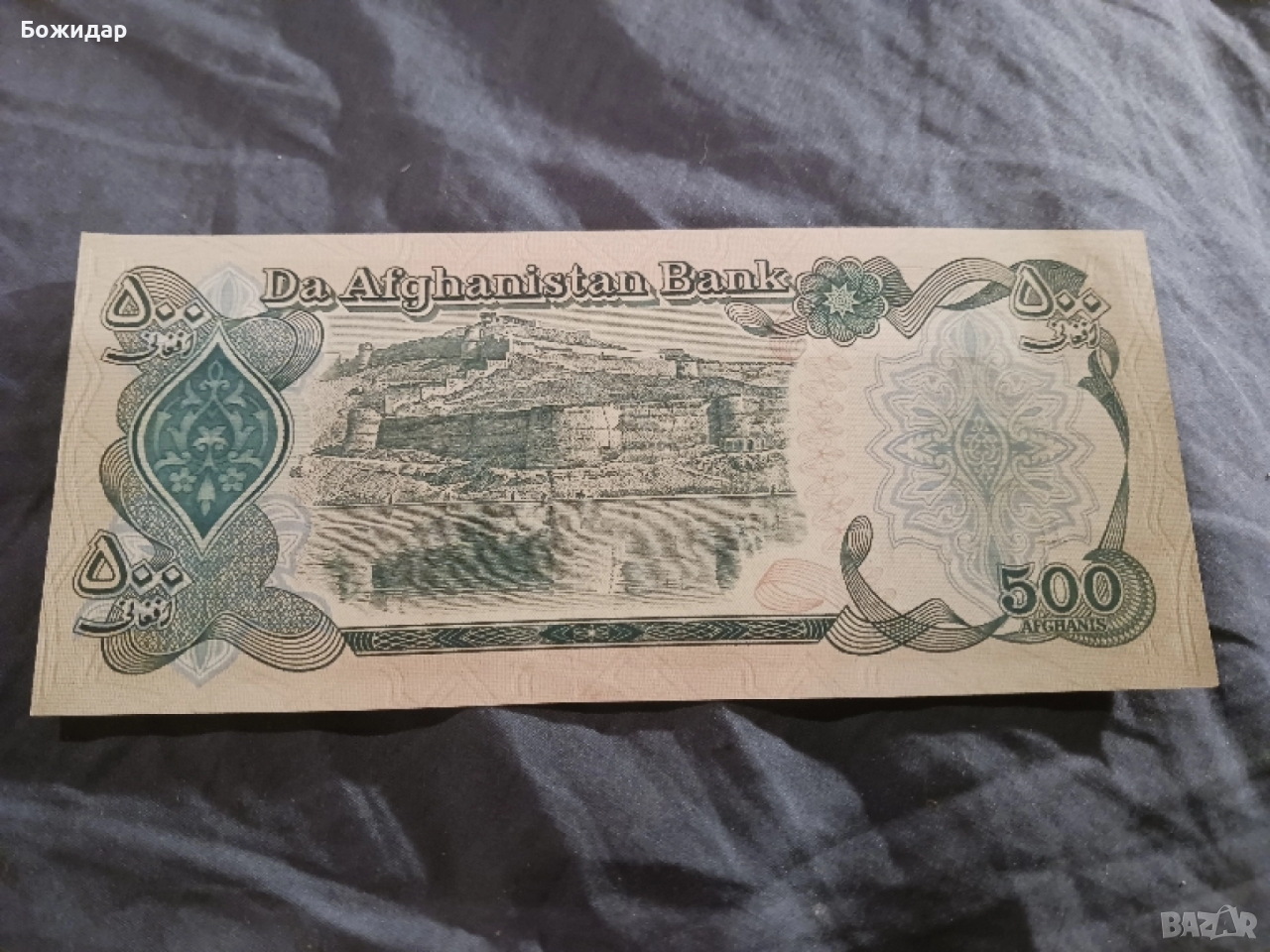 500 Афгана.2002г.Авганистан., снимка 1