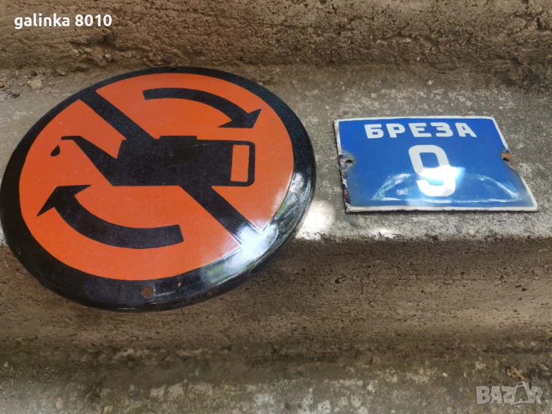 Стари емайлирани табели, снимка 1