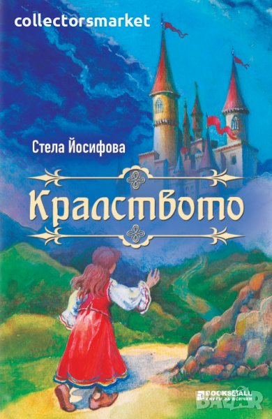 Кралството, снимка 1
