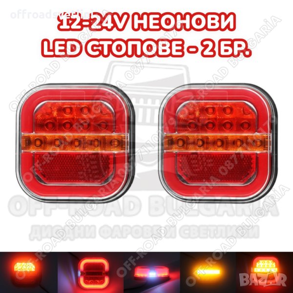 2 БРОЯ 12V Диодни стопове за джипове, ремарке, платформа 9.5 cm, снимка 1