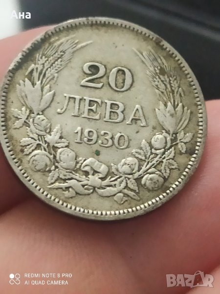 20 лв 1930 г сребро

, снимка 1