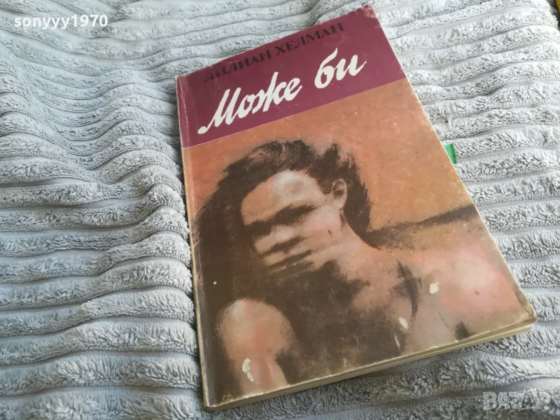 МОЖЕ БИ 0401251729, снимка 1