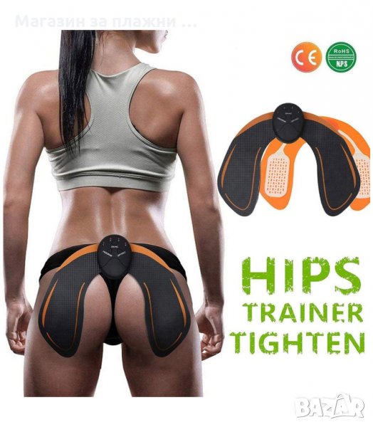 ЕЛЕКТРОСТИМУЛАТОР ЗА СТЯГАНЕ НА ДУПЕТО EMS HIPS TRAINER - код 2648, снимка 1