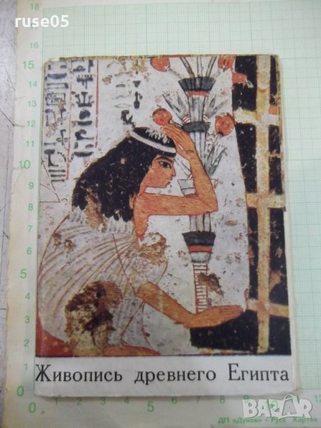 Лот от 16 бр. картички "Живопись древнего Египта" от СССР, снимка 1