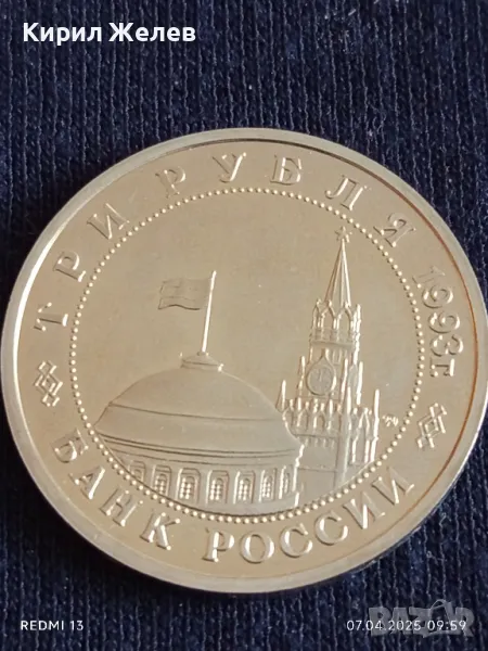 Юбилейна монета 3 рубли 1993г. Русия 50г. От победата в Сталинград за КОЛЕКЦИЯ 48641, снимка 1