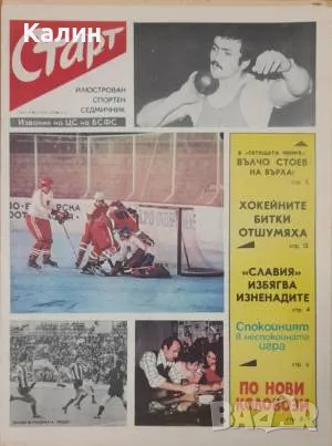 вестник „Старт” брой 197 от 11 март 1975 година (Локомотив Пловдив), снимка 1