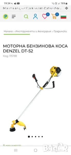 Тример за трева бензинов , снимка 1