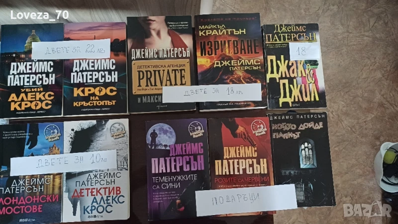 Джеймс Патерсън , снимка 1