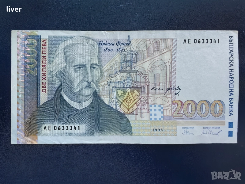 Банкнота 2000лв. 1996г., снимка 1