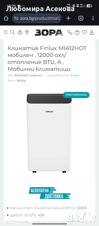 Климатик Finlux Mia12hot , снимка 1