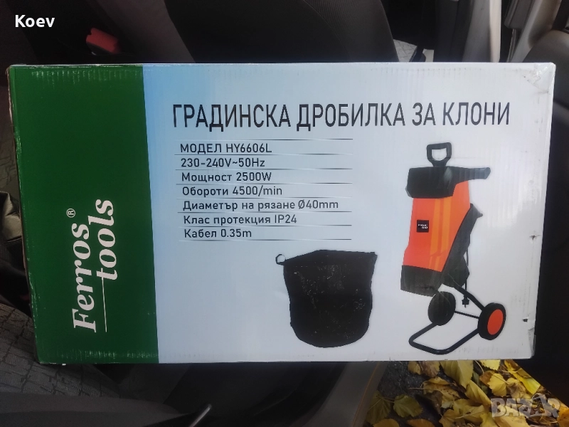 Клонотрошачка, дробилка за клони, чисто НОВА, Ferros Tools, снимка 1