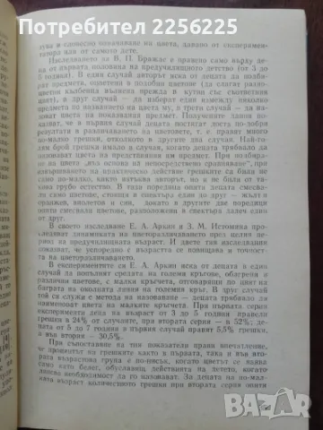 Психология на деца от предучилищна възраст, снимка 4 - Специализирана литература - 50399361