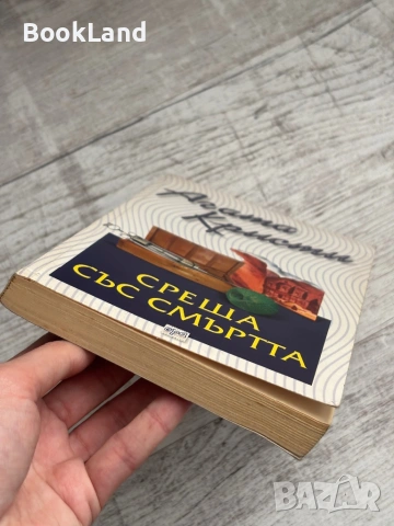 Среща със смъртта – Агата Кристи , снимка 5 - Художествена литература - 53566162