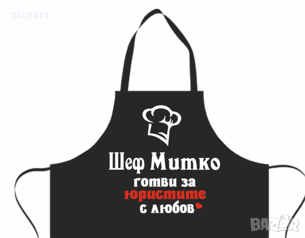 Готварска престилка с надпис, снимка 17 - Подаръци за мъже - 31234657