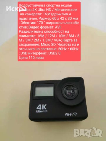 Водоустойчива Ултра HD камера , снимка 2 - Камери - 42053254