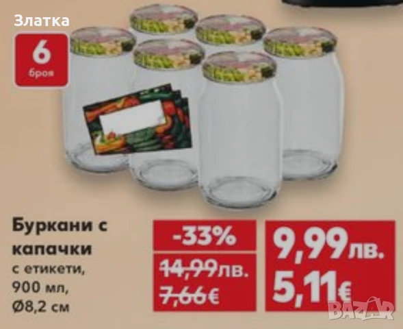 Стъклени буркани с капачки в Кюстендил Стъклени буркани различни големини Буркан с винтови капачки, снимка 6 - Буркани, бутилки и капачки - 48449543