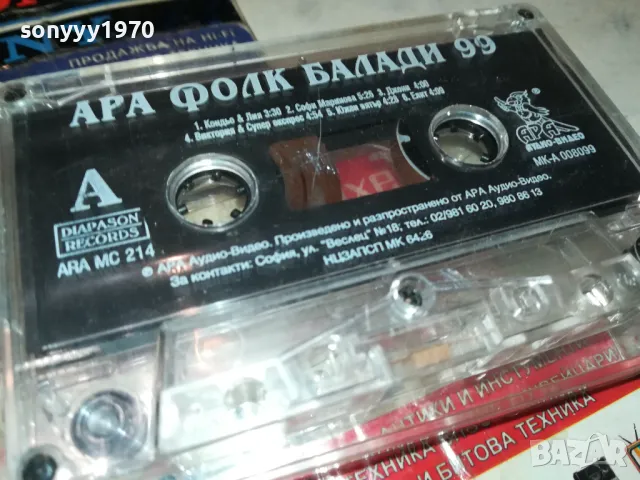 АРА ФОЛК БАЛАДИ 99-ОРИГИНАЛНА КАСЕТА 1802251940, снимка 6 - Аудио касети - 49184380