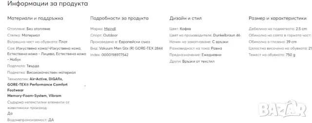 Meindl Vakuum Men GTX туристически / ловни обувки / боти номер 43 , снимка 7 - Други - 47500691