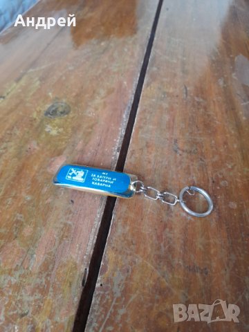 Стар ключодържател МЗ за Багери и Товарачи Каварна