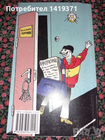 Много рядка книга на руски език - Нищо чуждо не ми е чуждо - С автограф от автора - Веселин Георгиев, снимка 2 - Художествена литература - 47728494