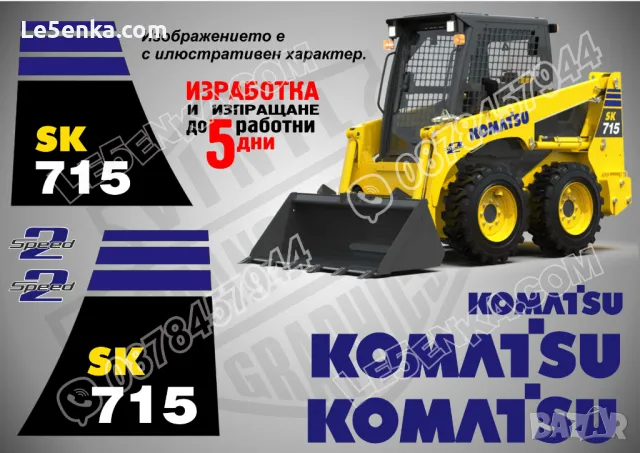 KOMATSU SK 715 стикери надписи SK715