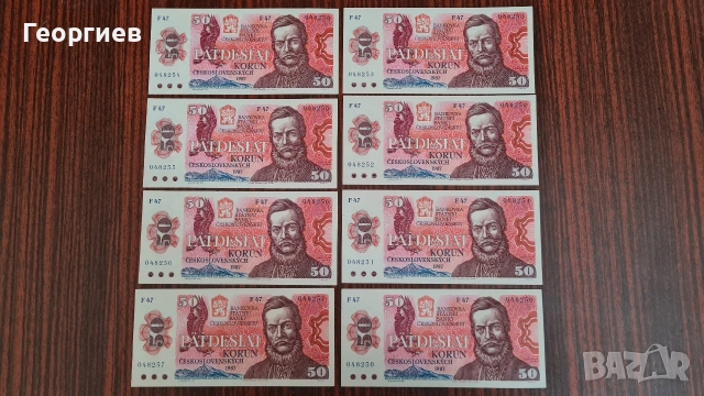 Банкноти 50 коруна от 1987 година 