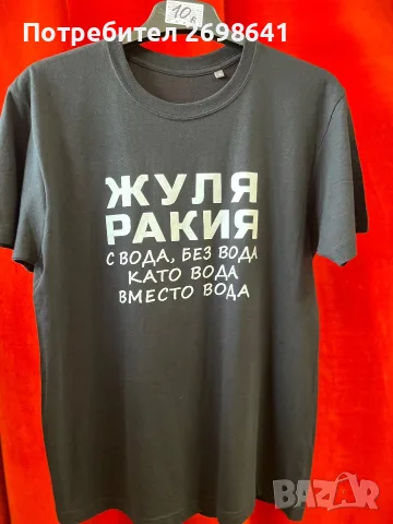 Забавни тениски