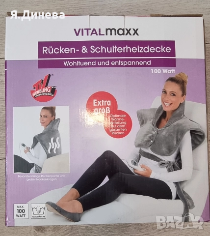 Електрическа подложка за гръб Vitalmaxx 