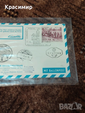 Филателна Картичка 1964 г. , снимка 3 - Филателия - 53479488