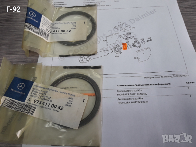 А9734110052**НОВО**MERCEDES-BENZ**LKW**ДИСТАНЦИОННИ ШАЙБИ ЗА МОНТАЖ НА КАРДАН  **, снимка 4 - Части - 36327595