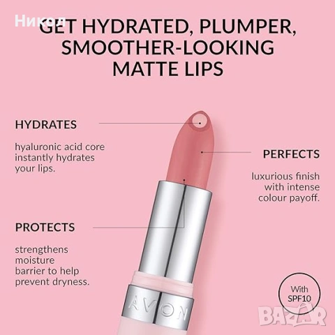Матово червило Avon Hydramatic Hydra Blush, снимка 5 - Декоративна козметика - 53340337