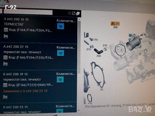 A6422002215=A6422001615**NEU**MERCEDES-BENZ **OM642**ТЕРМОСТАТ**, снимка 7 - Части - 35828221