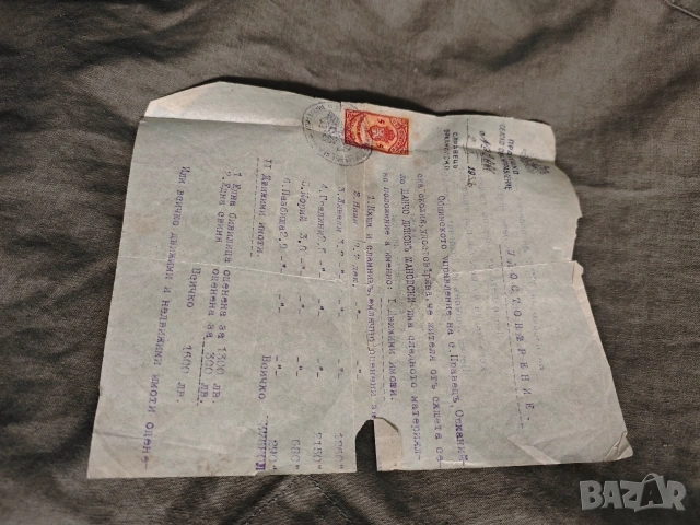 Удостоверение Правец 1932