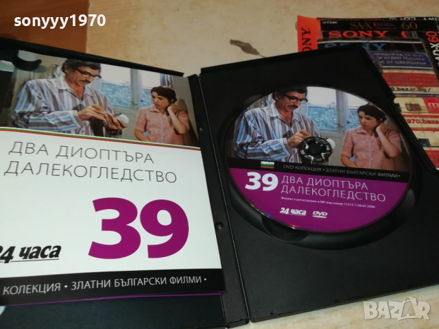 ДВА ДИОПТЪРА ДАЛЕКОГЛЕДСТВО ДВД 2009252240, снимка 7 - DVD филми - 51782166