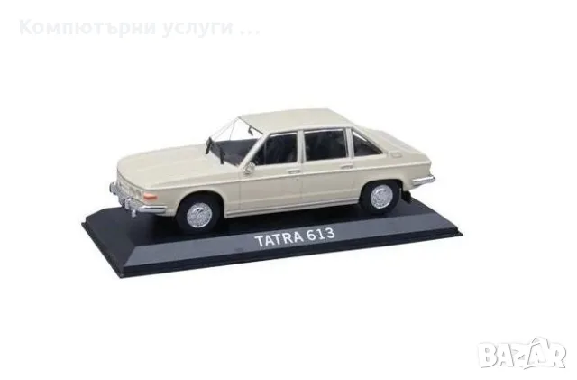 Tatra 613 - мащаб 1:43 на DeAgostini моделът е нов в блистер