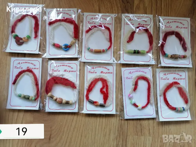 Мартеници цена 50 ст за 1 брой, снимка 9 - Други - 49241587