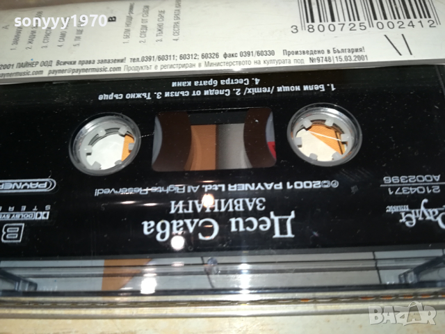ДЕСИСЛАВА-ОРИГИНАЛНА КАСЕТА 1703241535, снимка 16 - Аудио касети - 44806989