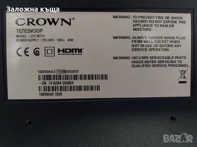 LED телевизор "Crown" 28'' (LED28274), снимка 6 - Телевизори - 50315700