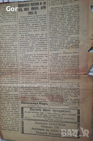 Абдикацията на Фердинанда. Последната страница от историята ни д-р Правов — София, 1919 г., снимка 6 - Антикварни и старинни предмети - 53293674