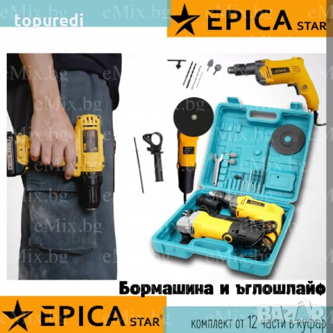 УДАРНА БОРМАШИНА И ЪГЛОШЛАЙФ ОТ 12 ЧАСТИ, снимка 1