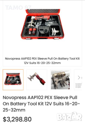 Novopress AXI 102 Акумулаторен експандер и Novopress ААP 102 акумулаторна преса, снимка 13 - Други инструменти - 42038740