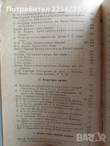 Списание Мисъль 1901г ( 1 - 10 ), снимка 11 - Специализирана литература - 53085569