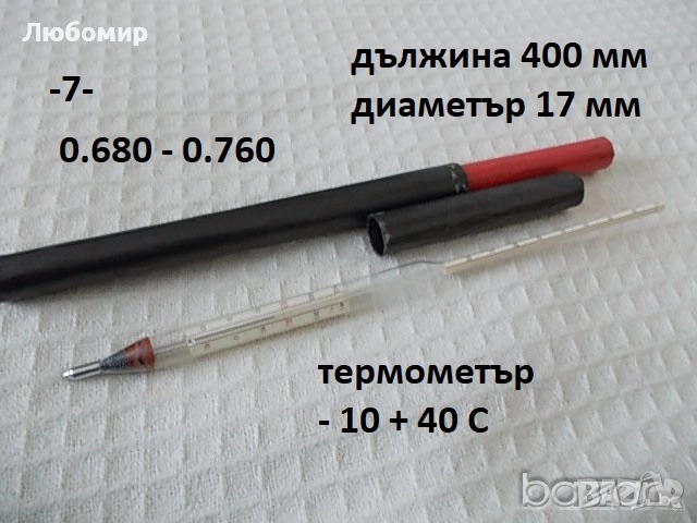 Ареометър Germany разни - списък, снимка 7 - Медицинска апаратура - 52363577