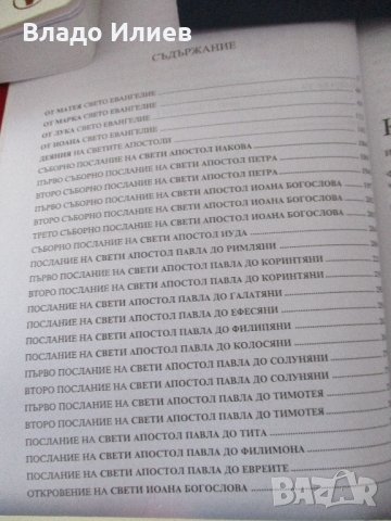 Библия-различни издания.Абсолютно нови,нечетени, снимка 3 - Други - 34194579