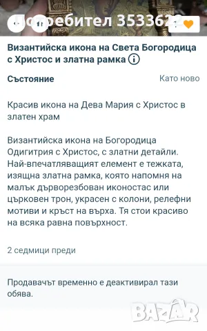 Старинна икона за ценители, снимка 2 - Антикварни и старинни предмети - 56214897