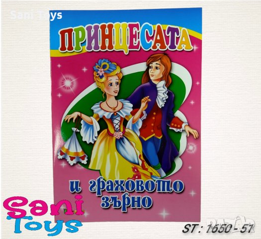 Любимата ми книжка - Издателство Посоки, снимка 3 - Детски книжки - 39575872